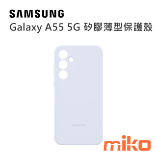 Galaxy A55 5G 矽膠薄型保護殼 淺藍